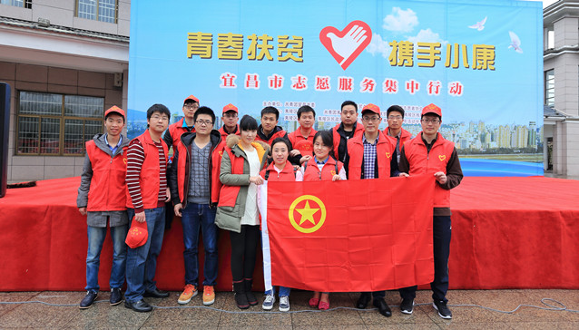 所共青團(tuán)總支參加宜昌市“青春扶貧 攜手小康”志愿者行動